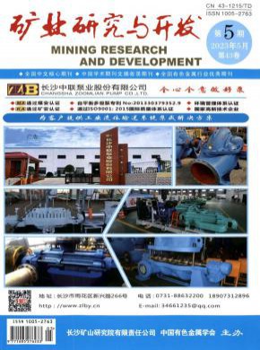 矿业研究与开发期刊